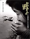 Image de Why Mother Why?: The Tragedy and Triumph of a Little Girl In Poetry and Pictures