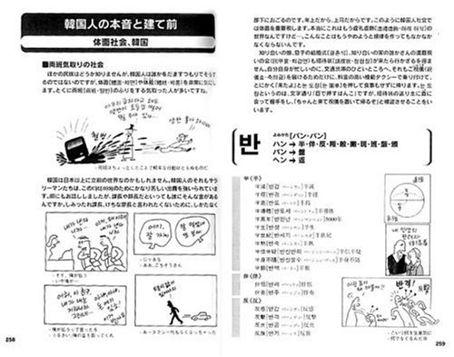 漢字でおぼえるしっぽをつかむ韓国語 虎林 韓 久美雄 今井 博之 梅田 虎林 韓 本 通販 Amazon