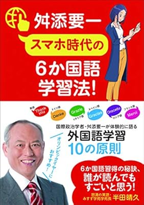 舛添要一 カルロス ゴーンの逃亡劇について解説する Togetter