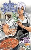 「食戟のソーマ(7)/原作:附田祐斗、作画:佐伯俊( 週刊少年ジャンプ)」