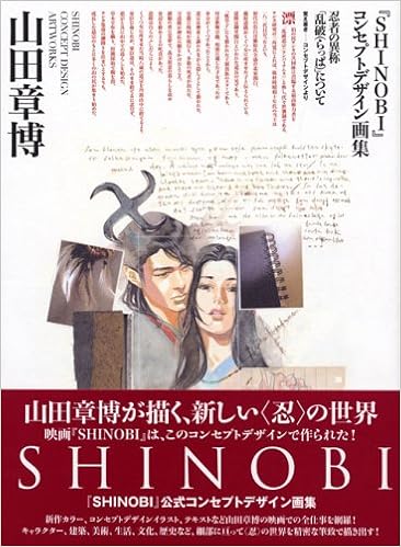 山田章博 Shinobi コンセプトデザイン画集 山田 章博 ヤングマガジン編集部 本 通販 Amazon