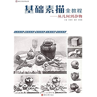 基础素描全教程——从几何到静物 (Chinese Edition) book cover 基础素描全教程——从几何到静物 (Chinese Edition) book cover
