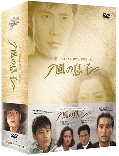 [DVD]風の息子 SPECIAL DVD-BOX