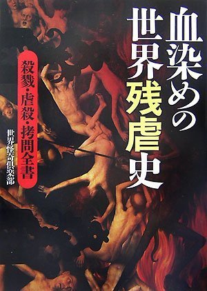 残虐