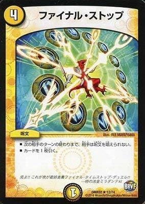 Amazon デュエルマスターズ Dmr 22 012 R ファイナル ストップ 光 呪文 トレカ 通販