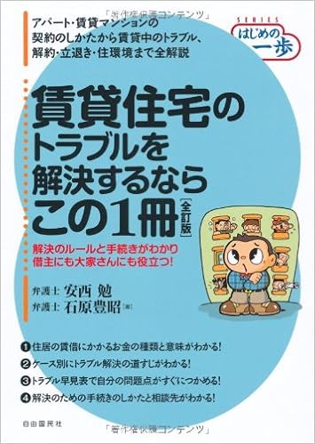 Amazon Com 賃貸住宅のトラブルを解決するならこの1冊 はじめの一歩 Libros