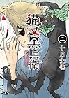 猫又黒兵衛 第02巻
