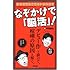 なぞかけで「脳活」!―脳を活性化させるドリル付き