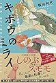 キボウのミライ S&S探偵事務所