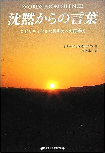 沈黙からの言葉 スピリチュアルな目覚めへの招待状 Amazon De Bucher