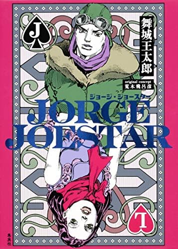 Amazon.com: The Book ~ jojo's bizarre adventure 4th another day