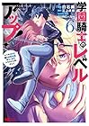 学園騎士のレベルアップ! レベル1000超えの転生者、落ちこぼれクラスに入学。そして、 第6巻