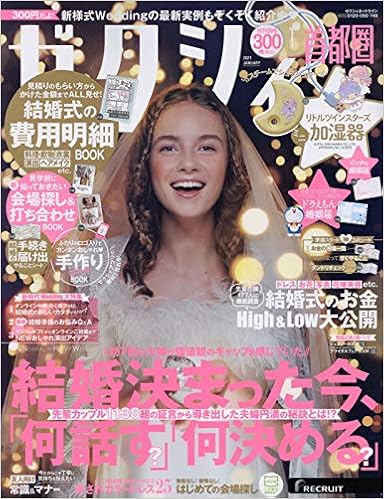 ゼクシィ首都圏 21年 1月号 特別付録 リトルツインスターズおつきさま形usb加湿器 本 通販 Amazon ゼクシィ首都圏 21年 1月号 特別付録 リトルツインスターズおつきさま形usb加湿器 本 通販 Amazon