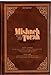 Mishneh Torah: Sefer Ahavah-Book Of the Love [of God],(Mishneh Torah Series)