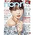 non・no(ノンノ) 2017年 04 月号 [雑誌]
