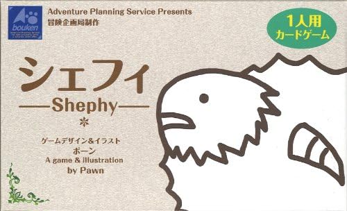 Amazon 冒険企画局 シェフィ Shephy カードゲーム トランプ おもちゃ