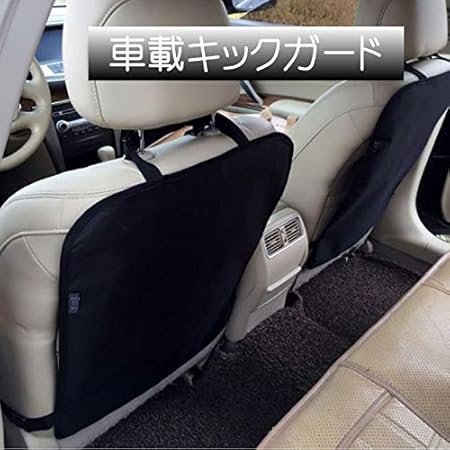 Amazon フリーサイズ キックガード 後部座席用 汚れ防止 シートカバー ブラック シートクッション 車 バイク
