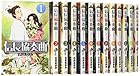 信長協奏曲 コミック 1 13巻セット ゲッサン少年サンデーコミックス の買取価格 相場 高価買取なら買取一括比較のウリドキ