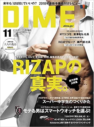 DIME (ダイム) 2017年08月号