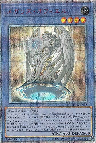 Amazon 遊戯王 Igas Jp035 メガリス オフィエル 日本語版 thシークレットレア イグニッション アサルト トレカ 通販 Amazon 遊戯王 Igas Jp035 メガリス オフィエル 日本語版 thシークレットレア イグニッション アサルト トレカ 通販