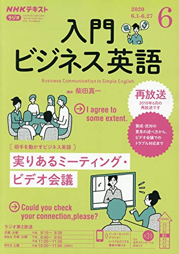 Nhkラジオ入門ビジネス英語 年 06 月号 雑誌 本 通販 Amazon