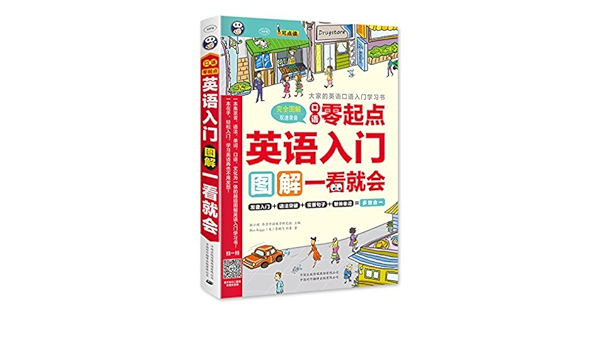 Amazon Com 口语零起点英语入门图解一看就会 Chinese Edition Ebook 美 Ben Riggs 耿小辉 昂秀外语教学研究组 Kindle Store