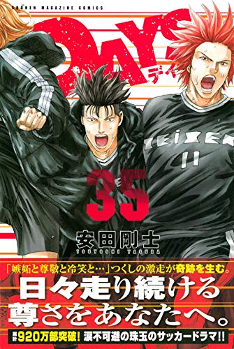 Days 35 講談社コミックス 安田 剛士 本 通販 Amazon