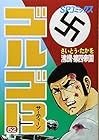 ゴルゴ13 第52巻