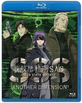 Amazon 攻殻機動隊s A C Solid State Society Another Dimension Blu Ray アニメ Amazon 攻殻機動隊s A C Solid State Society Another Dimension Blu Ray アニメ