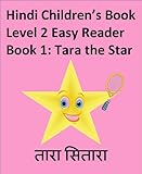 Tara the Star (Hindi Children's Book Level 2 Easy Reader 1)