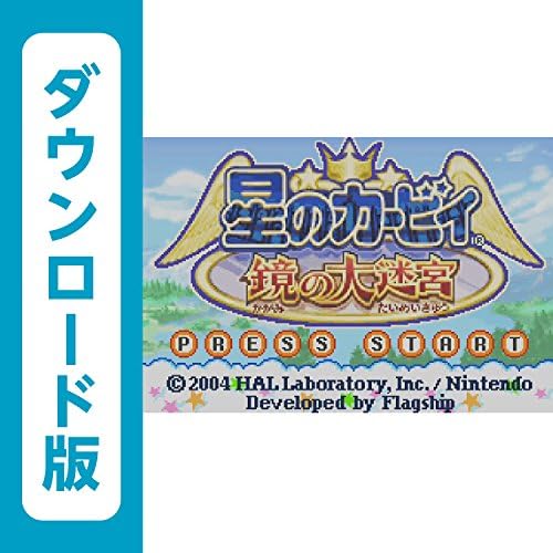 お得セット 星のカービィ 鏡の大迷宮 Wiiuで遊べるゲームボーイアドバンスソフト オンラインコード