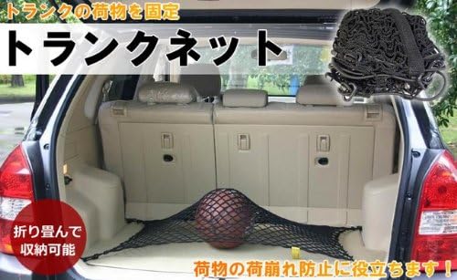 Amazon 車用 荷物 の転倒防止 万能 トランクネット 固定 ゴム フック コンパクト 簡単設置 旅行 車内泊 キャリアアクセサリ 車 バイク