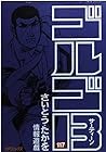 ゴルゴ13 第117巻