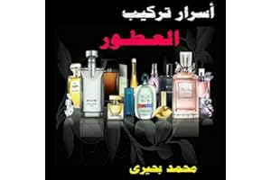 ‫كتاب اسرار تركيب العطور‬ (Arabic Edition)