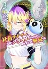 社畜テイマー、可愛いスライムのおかげで無自覚なまま無双する ～うっかり国内トップの配信に映り込んで最強がバレました～ 第3巻