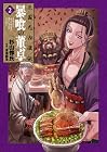 三国志凶漢伝 暴喰の董卓 第2巻