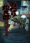 のたり松太郎 第30巻
