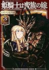 姫騎士は蛮族の嫁 第3巻