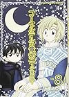 コーセルテルの竜術士～子竜物語～ 第8巻