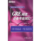 Paperback GRE reading necessary specialized vocabulary(Chinese Edition) [Chinese] Book