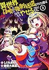 異世界召喚されたが強制送還された俺は仕方なくやせることにした。 第3巻