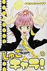 しゅごキャラ! 第10巻