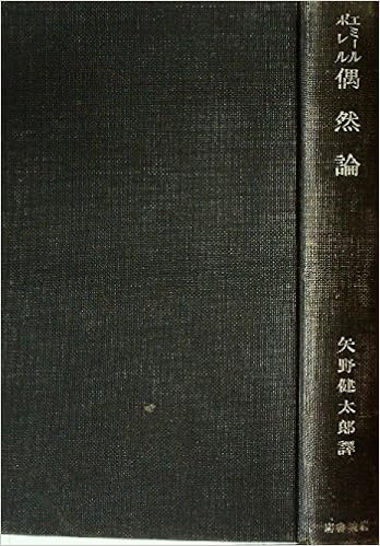 偶然論