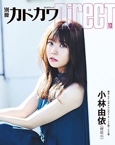 別冊カドカワ DirecT 最新号 追加画像