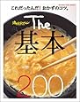 The基本200 (ORANGE PAGE BOOKS)