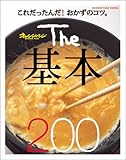 The基本200 (ORANGE PAGE BOOKS)