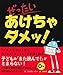 ぜったい あけちゃダメッ!
