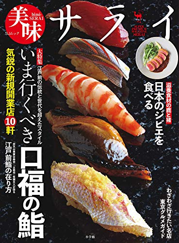 美味サライ 最新号 表紙画像