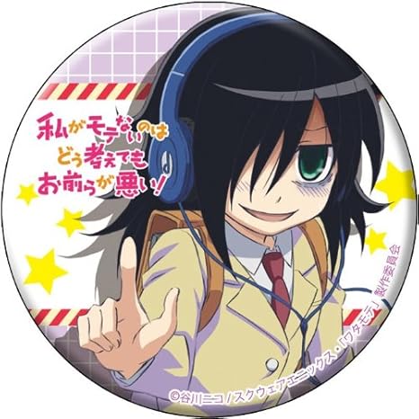 Amazon 私がモテないのはどう考えてもお前らが悪い 缶バッジ バッジ おもちゃ