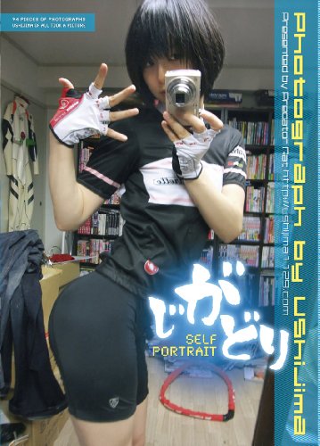 じがどり(うしじまいい肉自画撮り写真集)